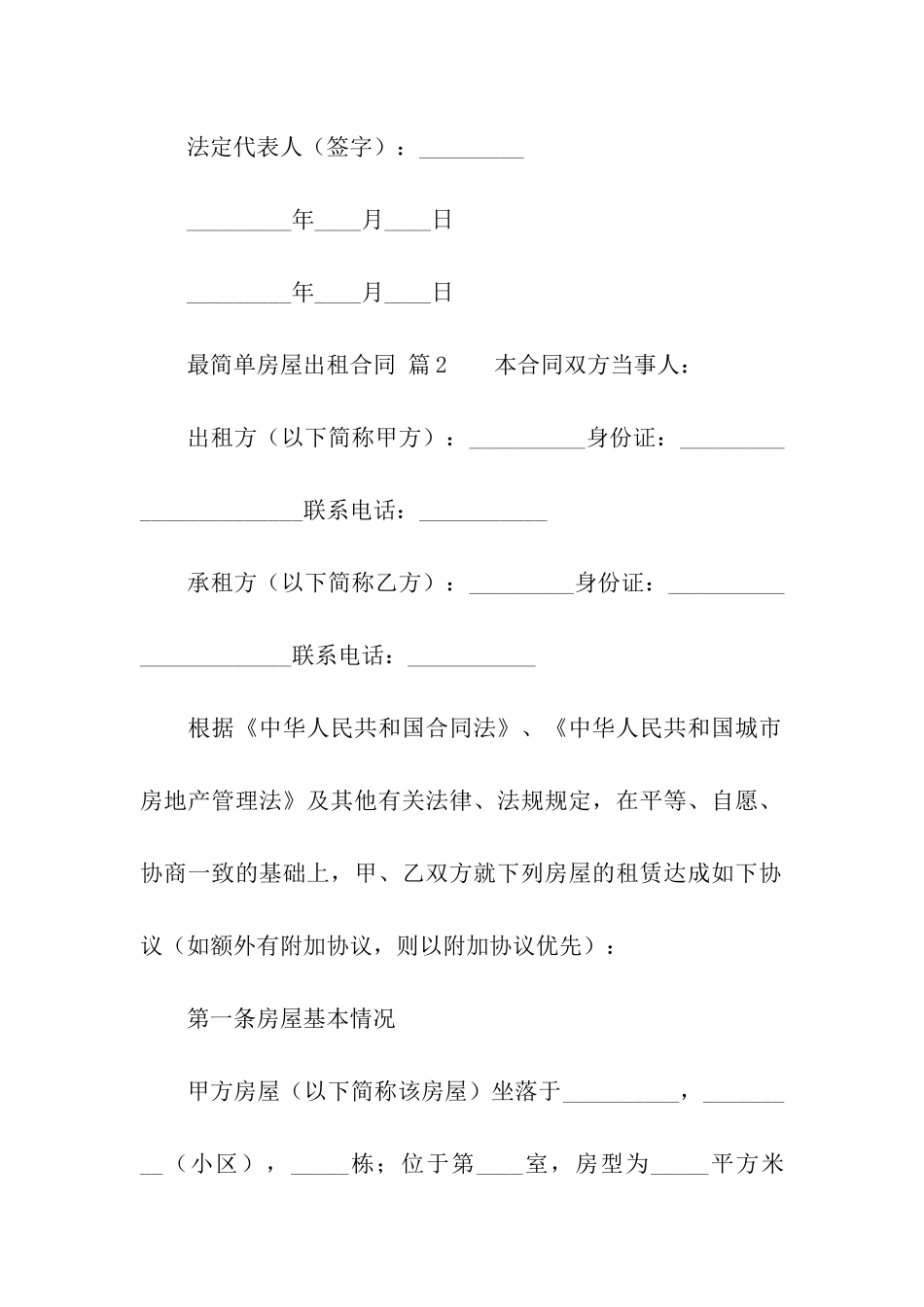 最简单房屋出租合同范本_第3页