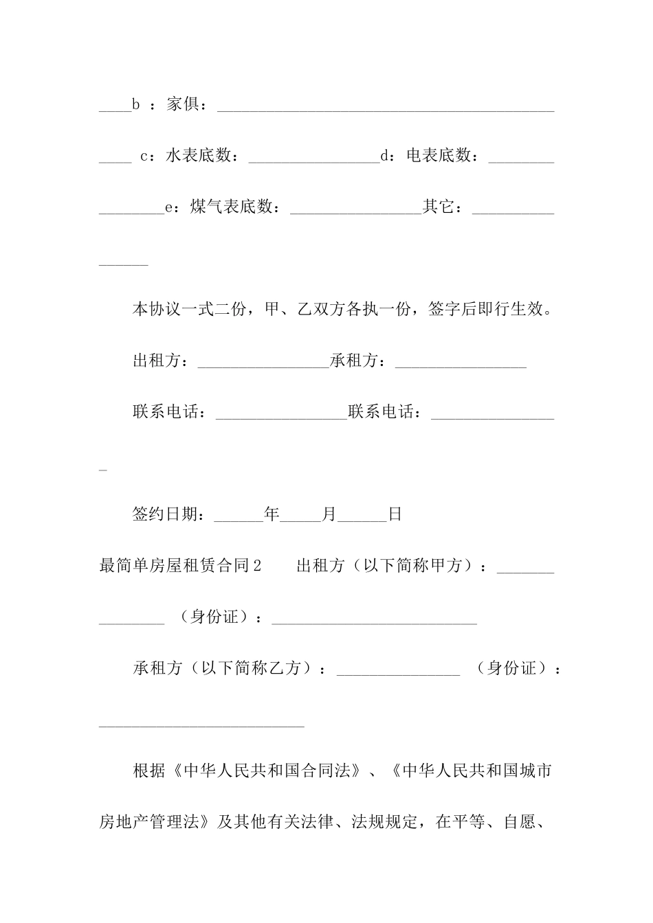 最简单房屋租赁合同13篇_第3页