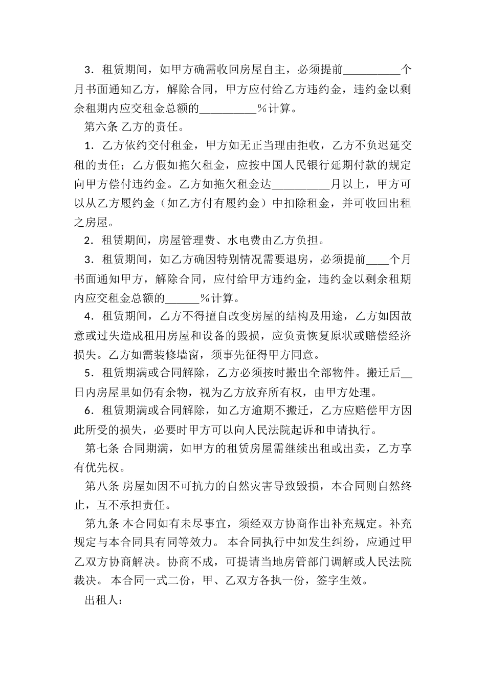 最简单房屋租赁合同书-租赁合同-_第2页