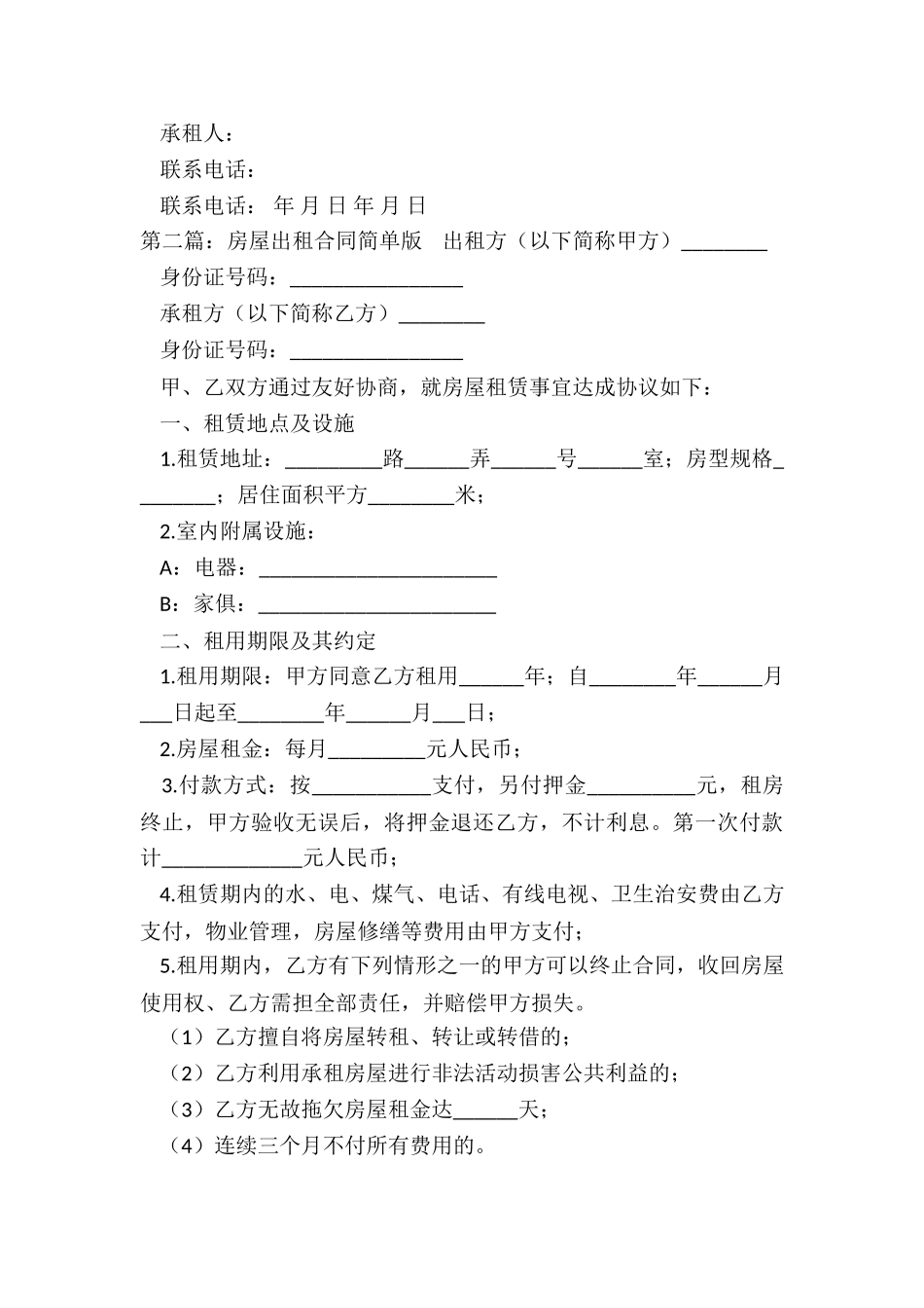 最简单房屋租赁合同书-租赁合同-_第3页