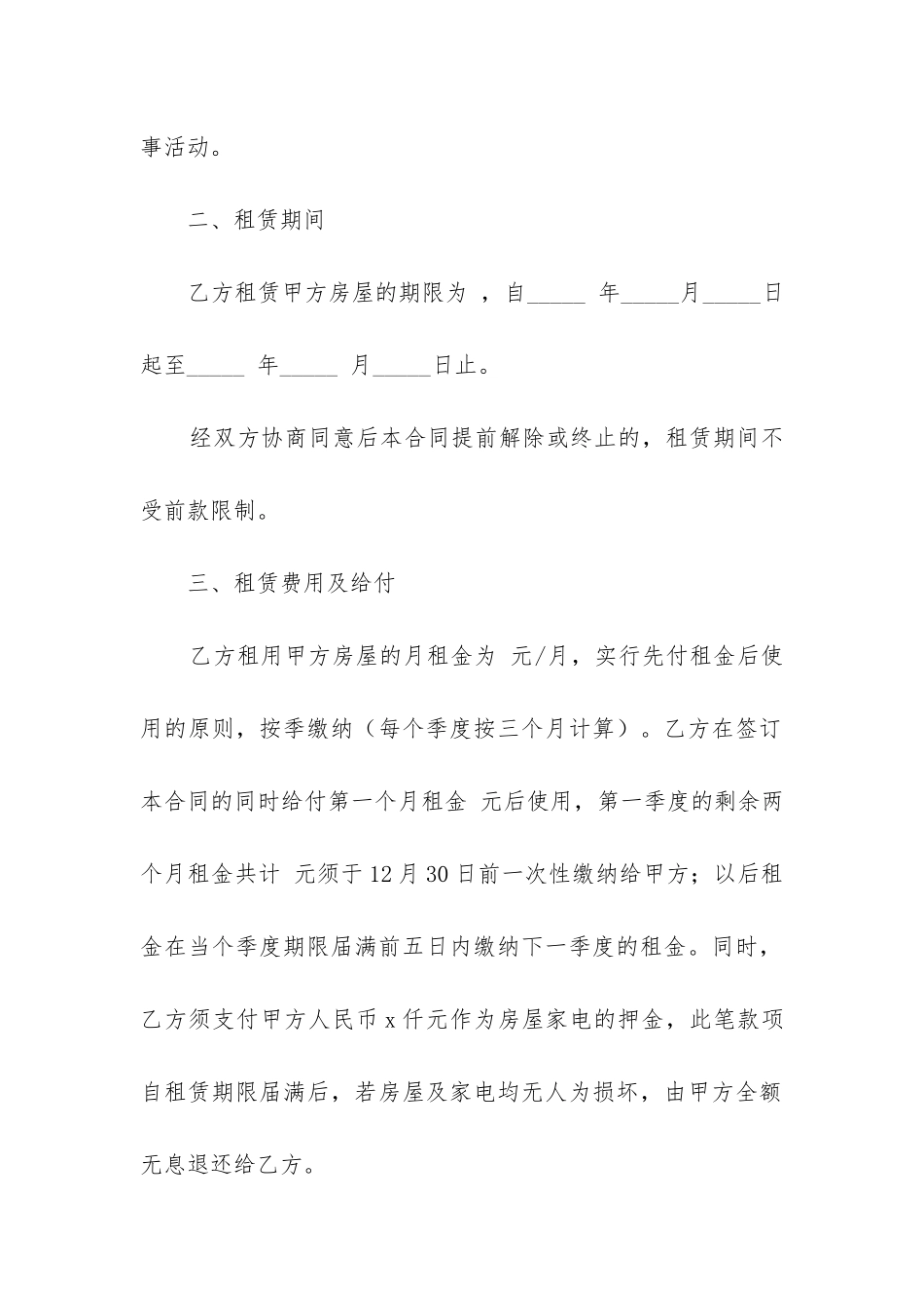 最简单房屋租赁合同电子版-最简单房屋租赁合同模板_第2页