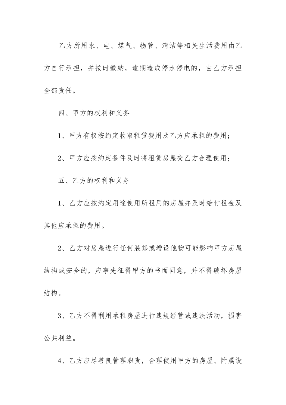 最简单房屋租赁合同电子版-最简单房屋租赁合同模板_第3页