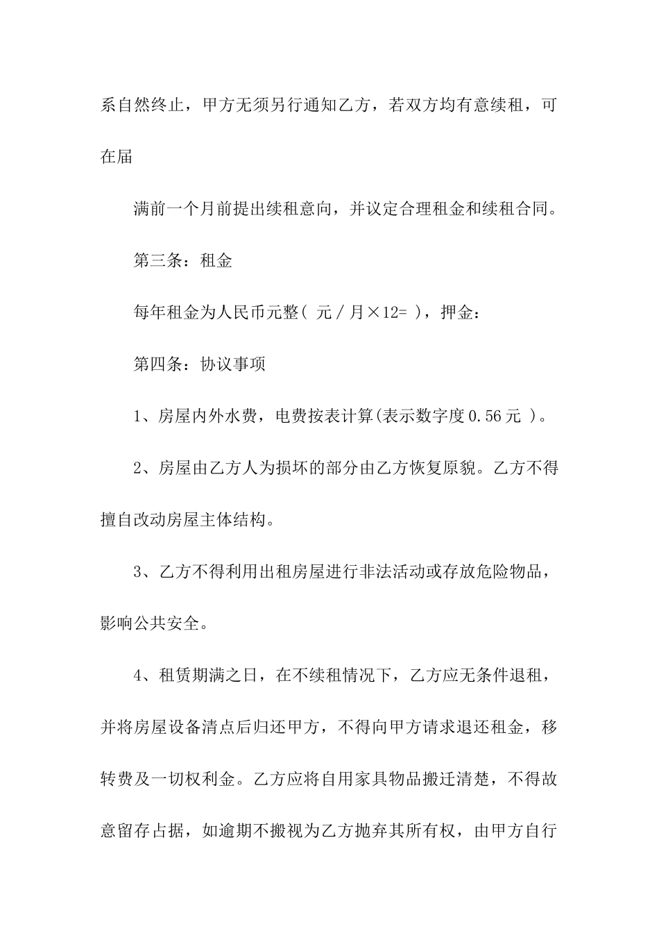 最简单房屋租赁合同通用15篇_第2页