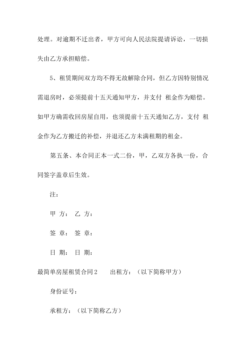 最简单房屋租赁合同通用15篇_第3页