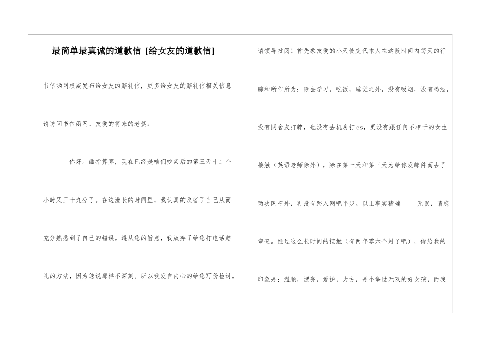 最简单最真诚的道歉信--_第1页