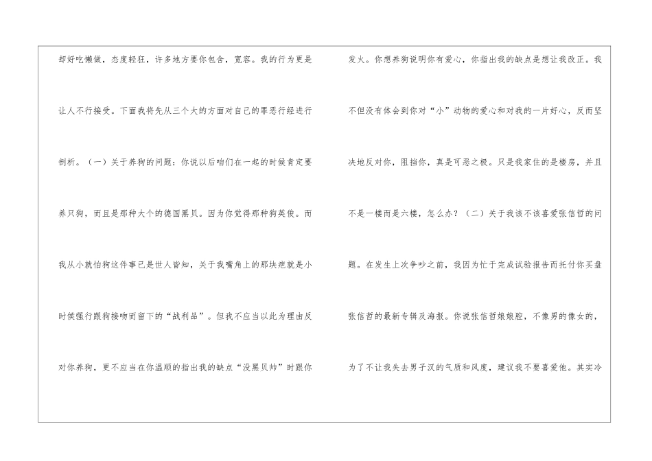 最简单最真诚的道歉信--_第2页