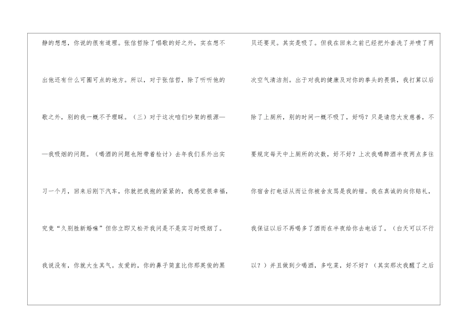 最简单最真诚的道歉信--_第3页