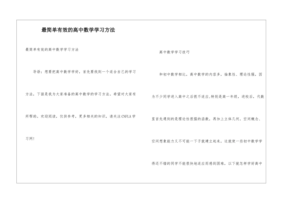 最简单有效的高中数学学习方法_第1页