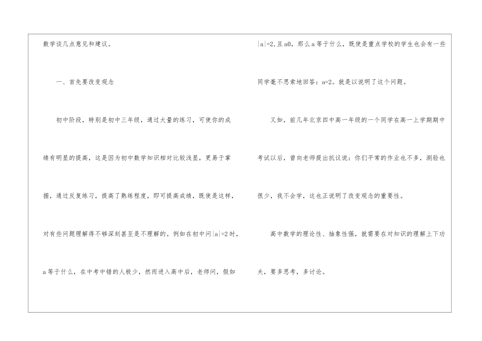 最简单有效的高中数学学习方法_第2页