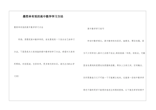 最简单有效的高中数学学习方法
