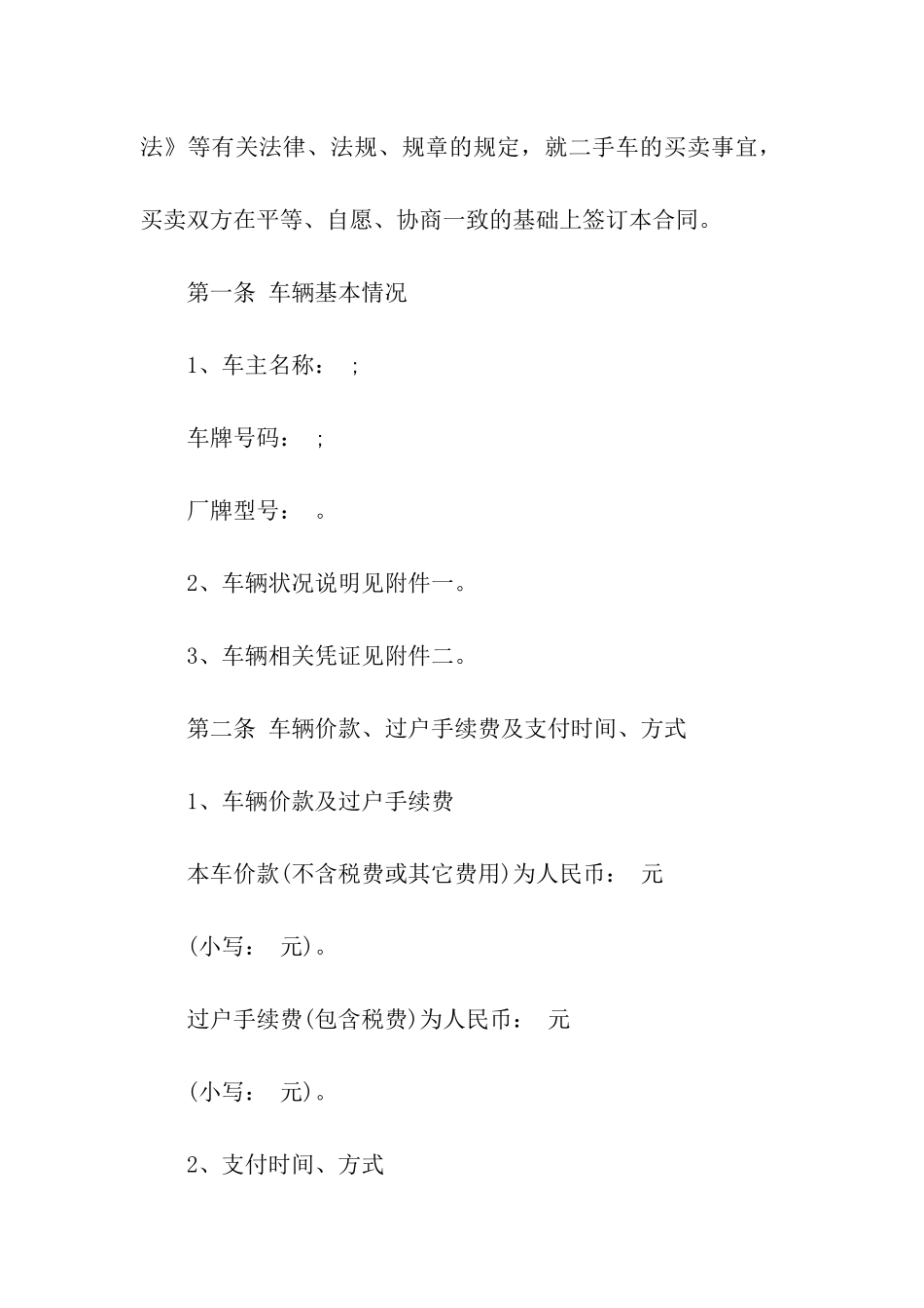 最简单的二手车合同范本_第2页