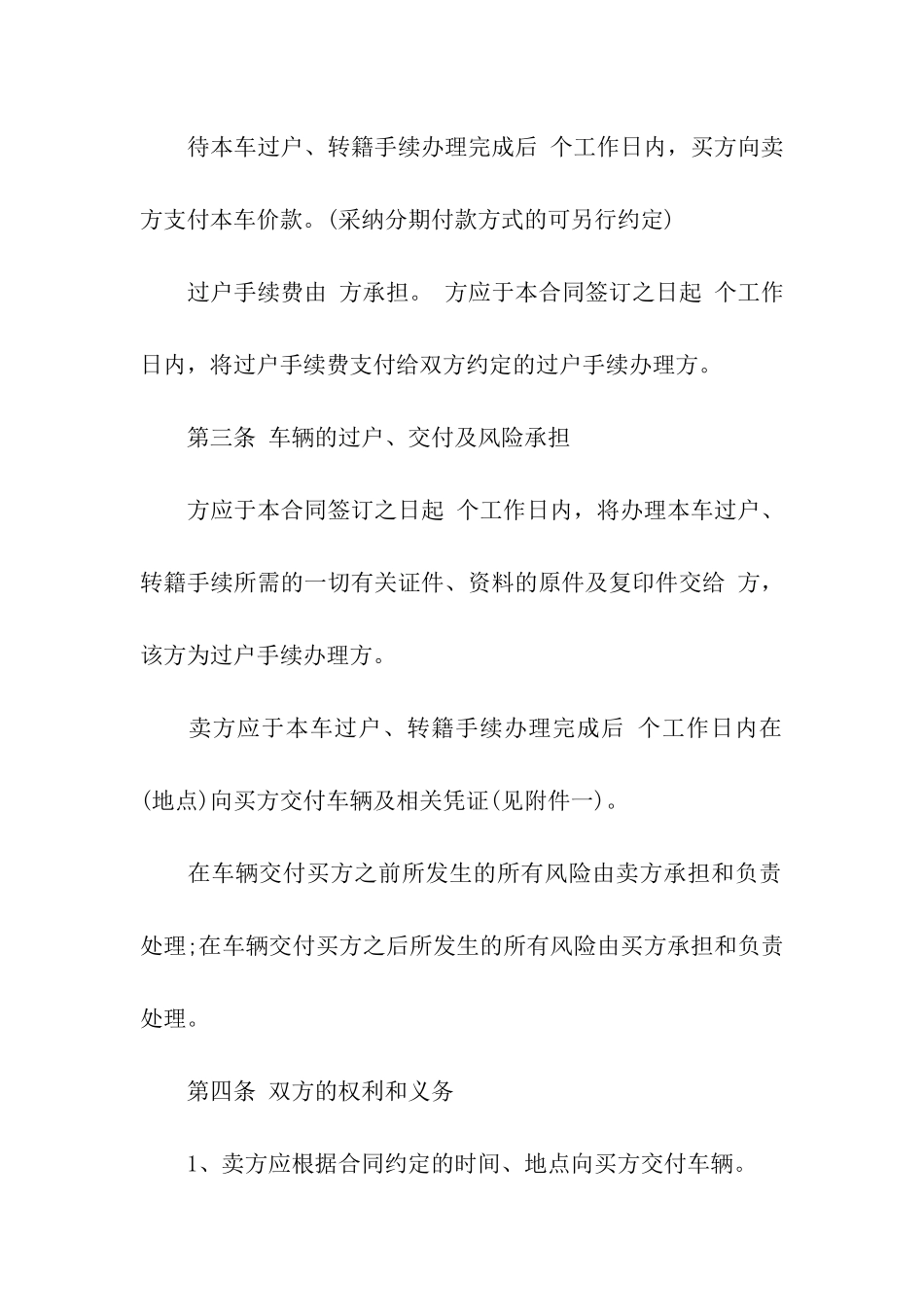最简单的二手车合同范本_第3页