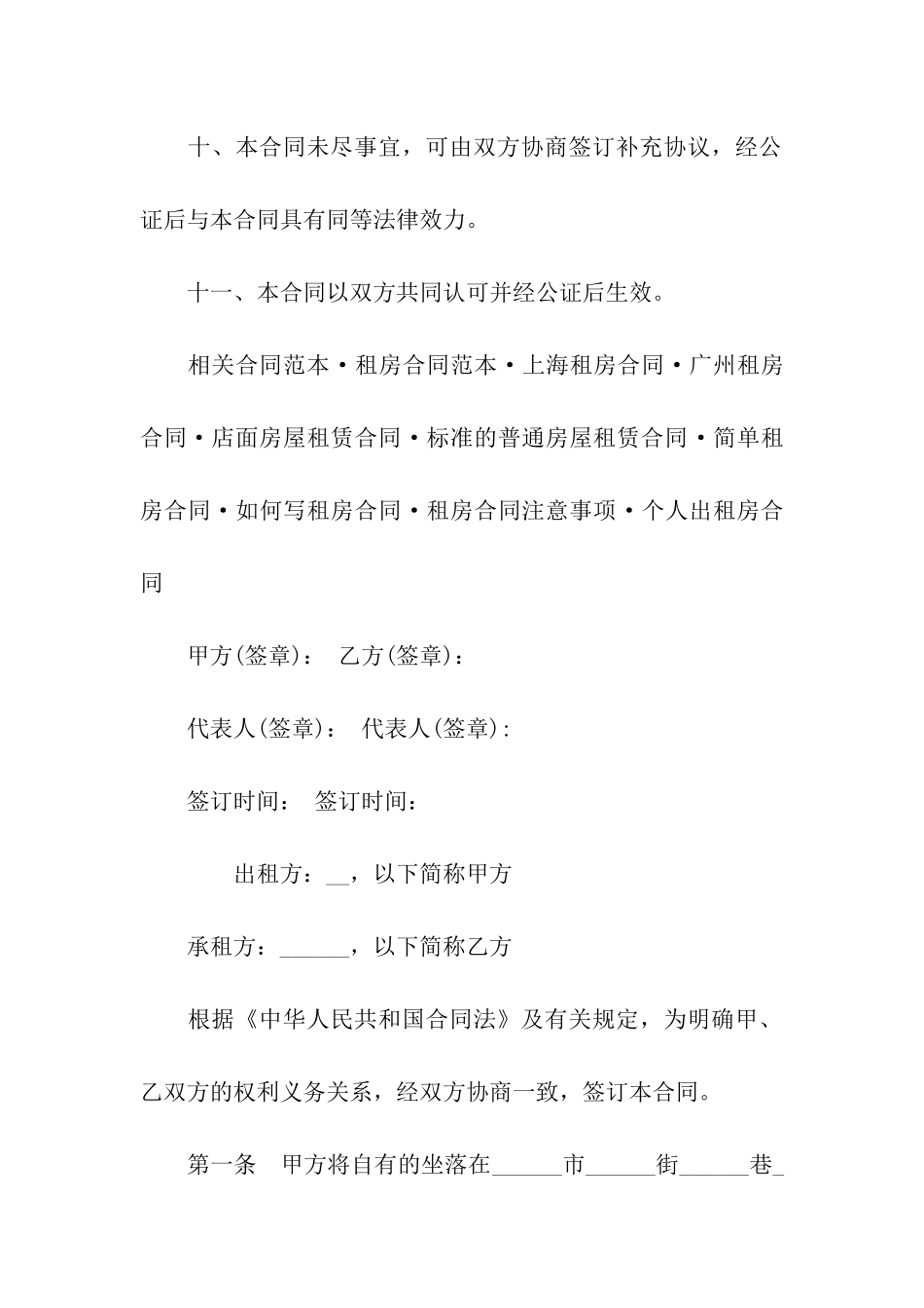 最简单的个人出租房屋合同范本_第3页