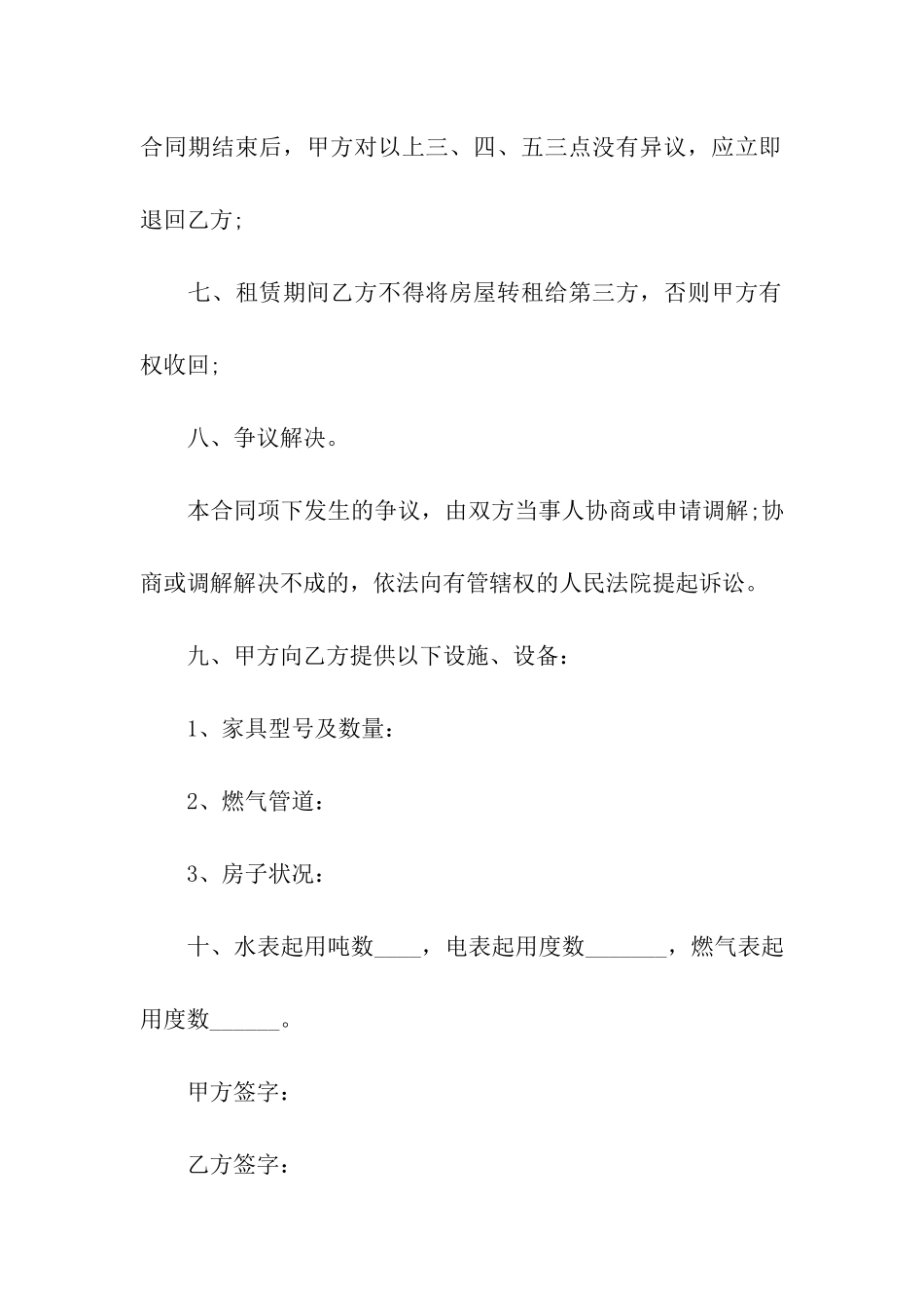 最简单的个人租房合同范本_第2页