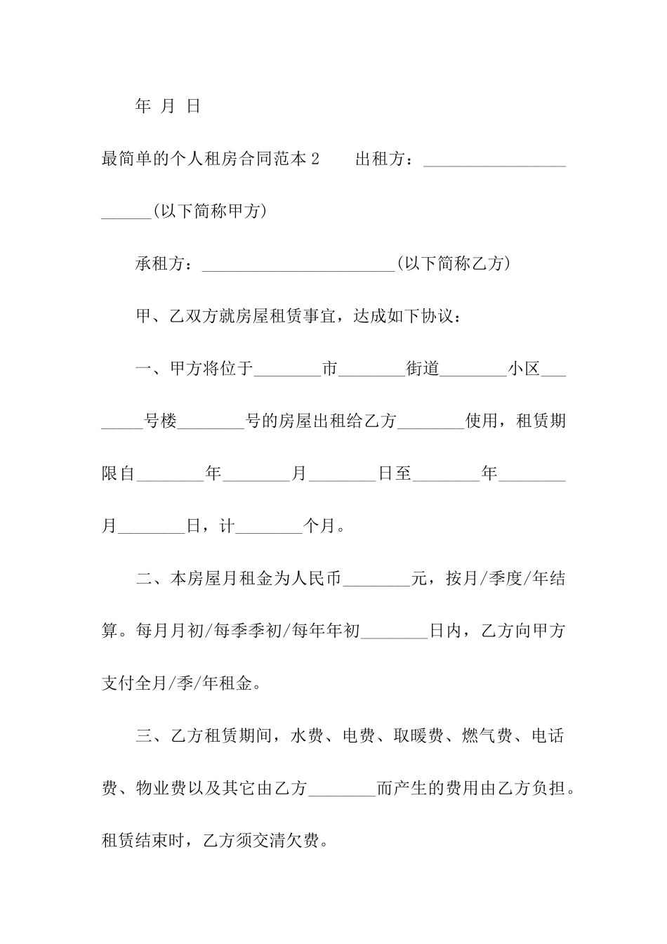 最简单的个人租房合同范本_第3页