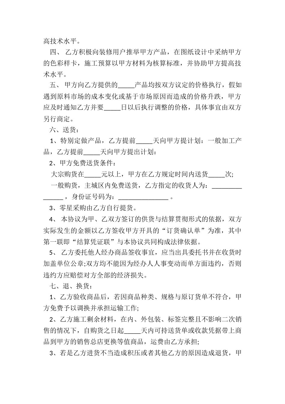 最简单的供货合同_第2页