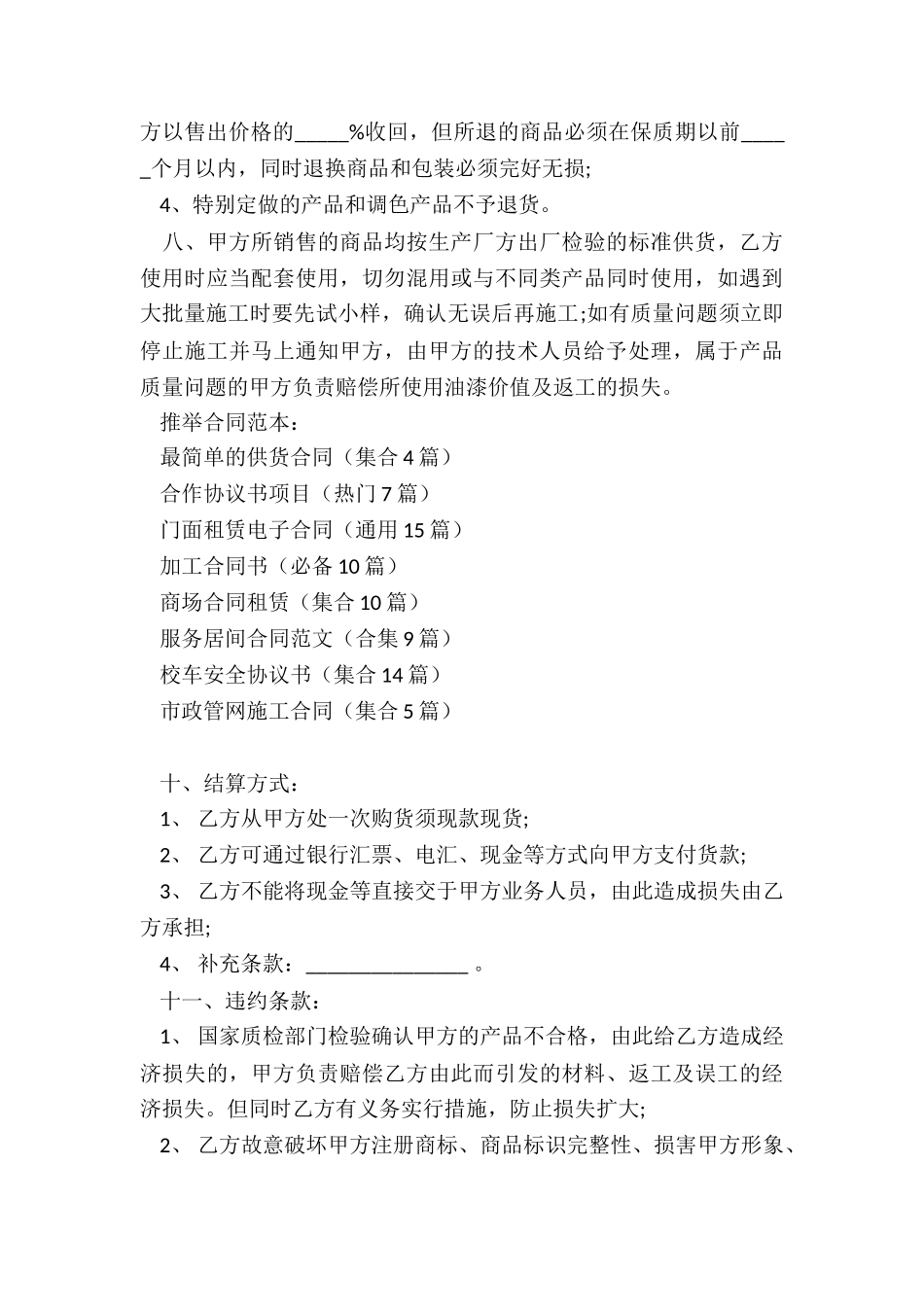 最简单的供货合同_第3页