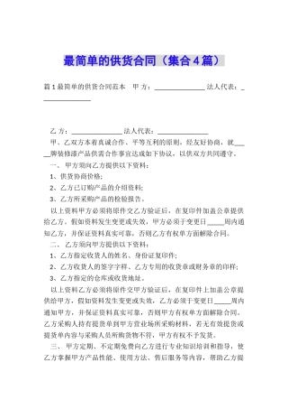 最简单的供货合同