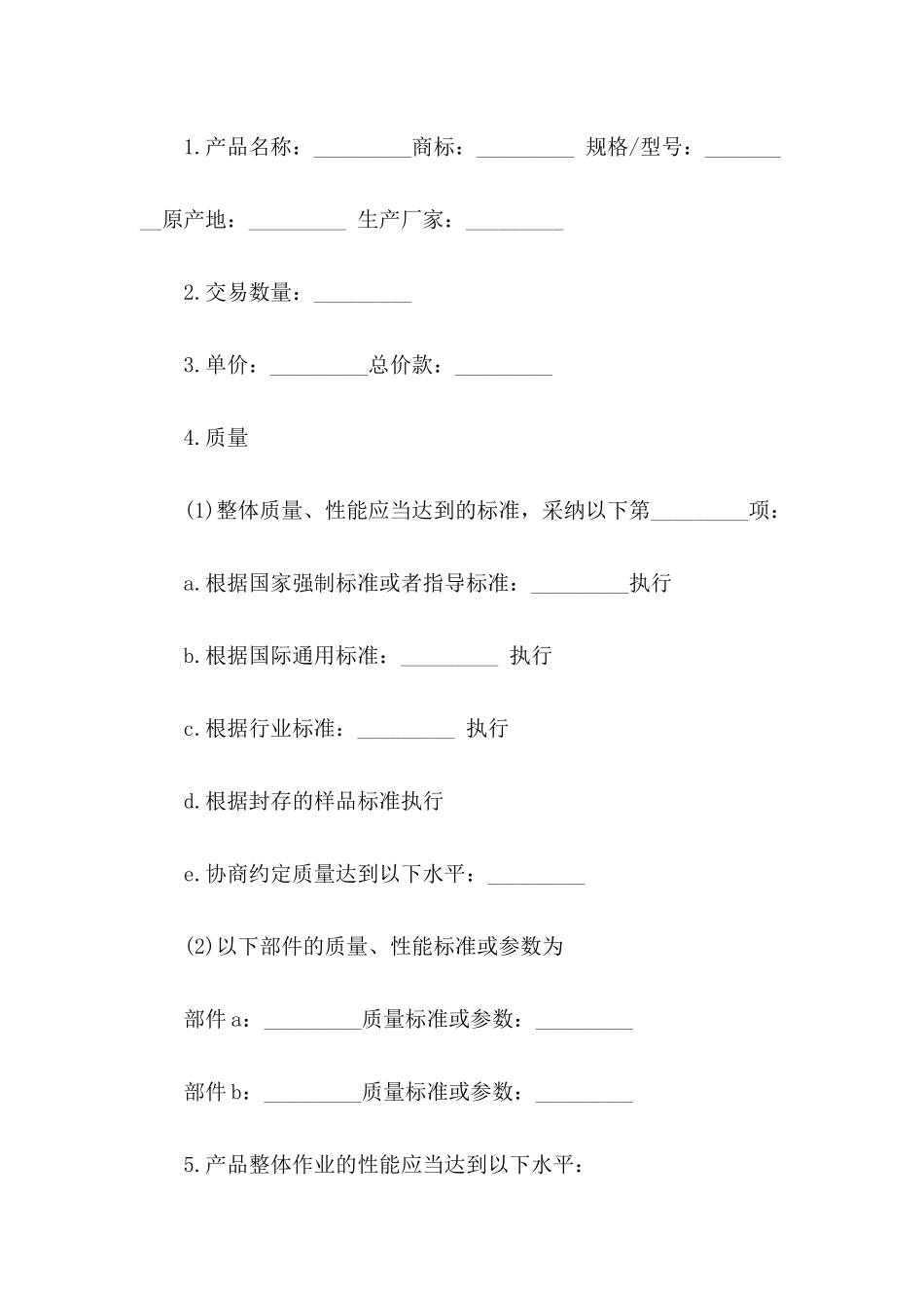 最简单的产品购销合同范本_第3页