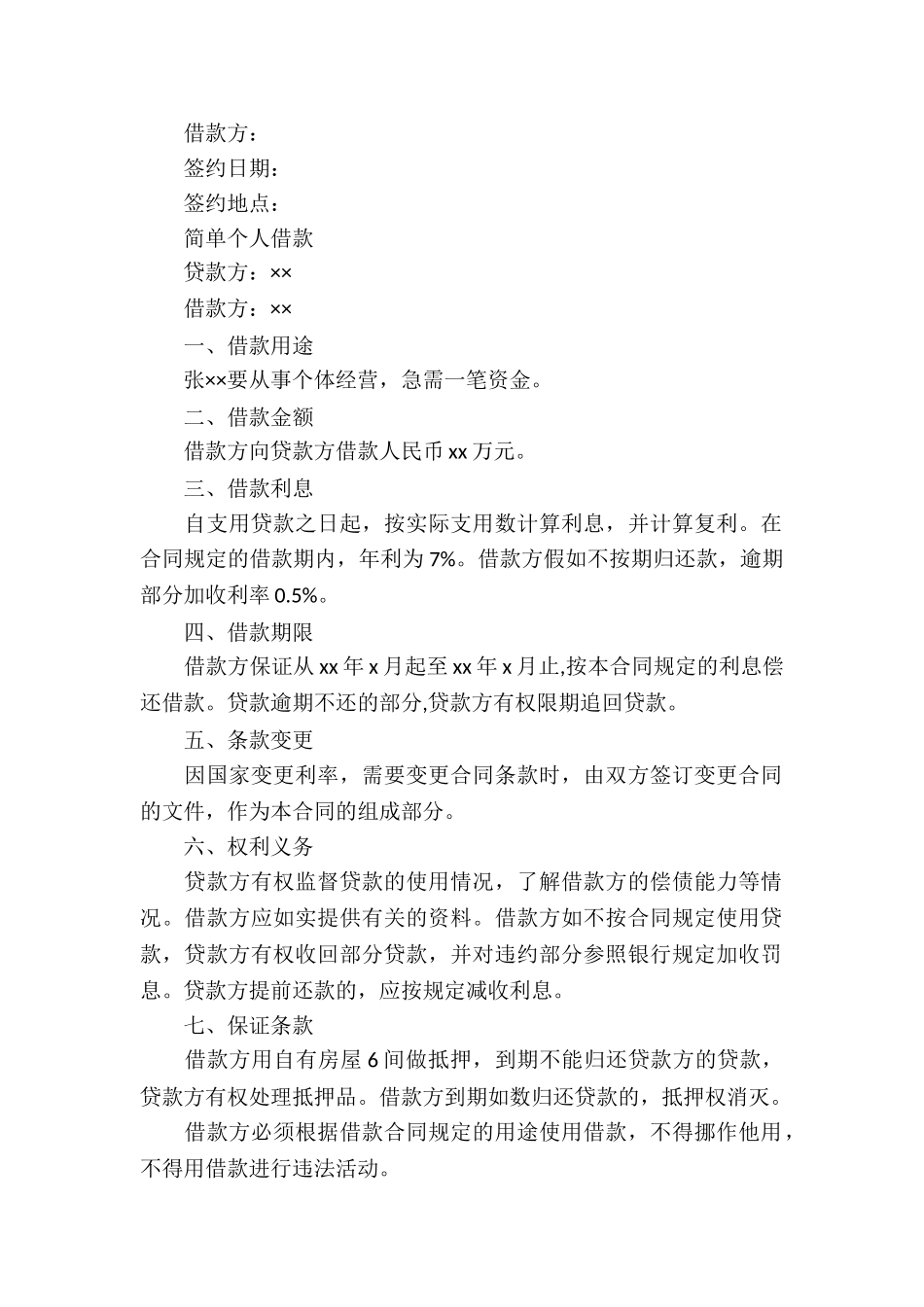 最简单的借款合同_第2页