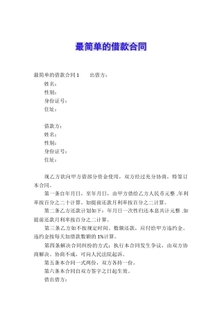 最简单的借款合同