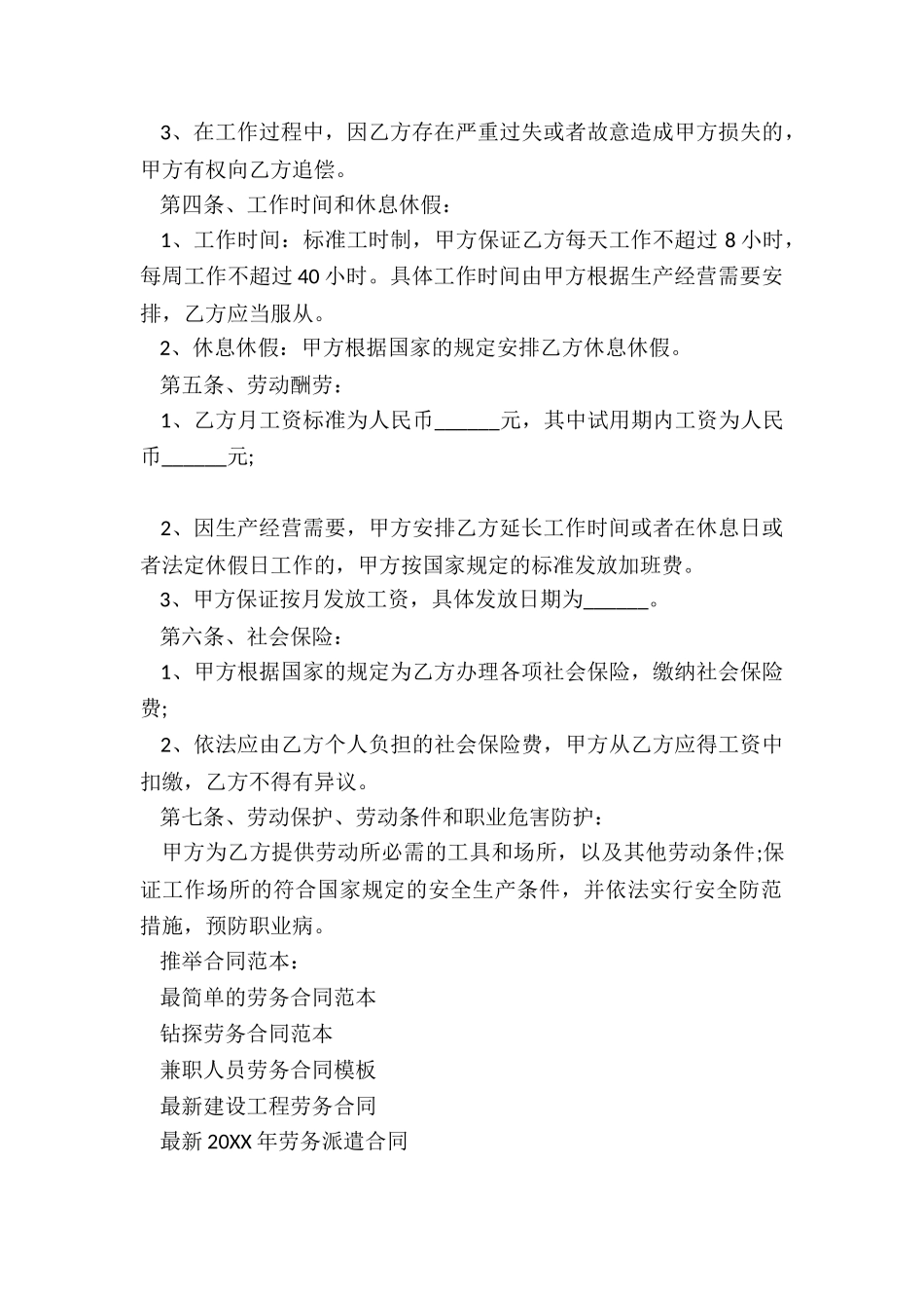 最简单的劳务合同范本_第2页