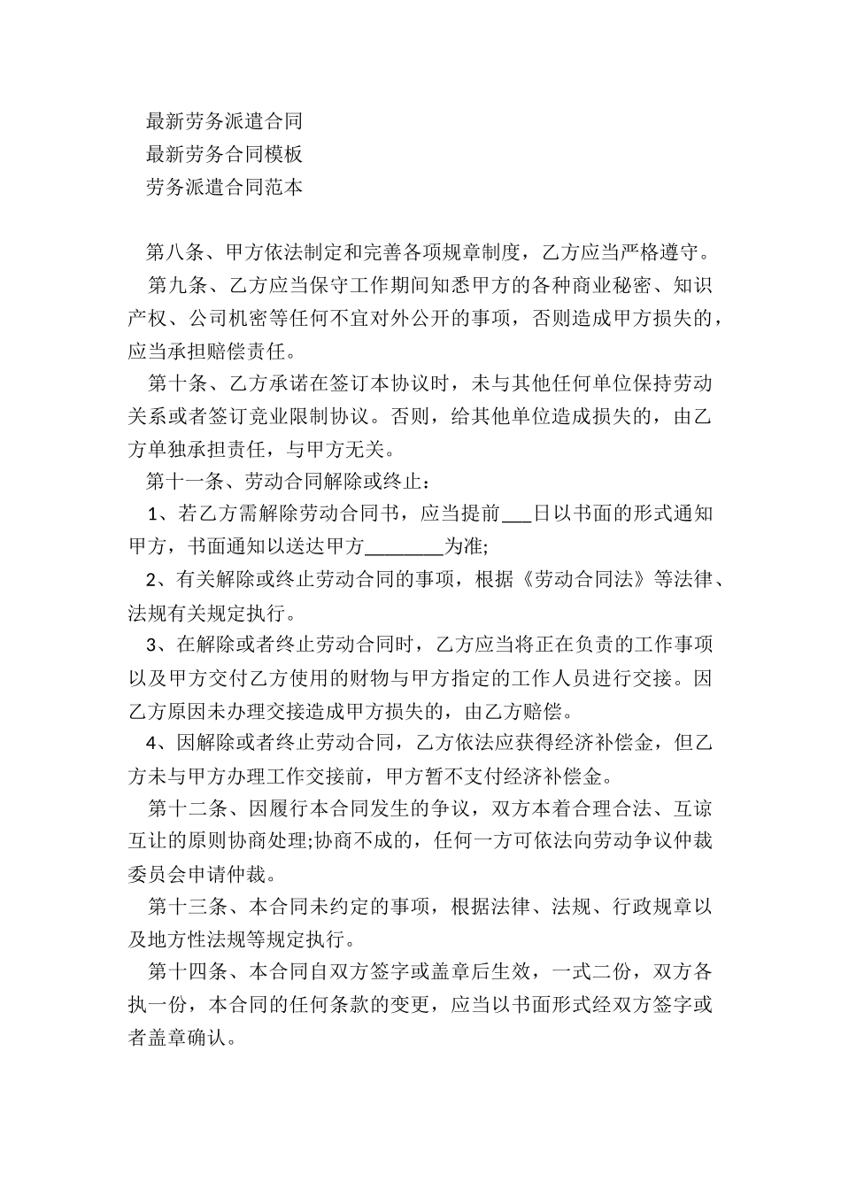 最简单的劳务合同范本_第3页