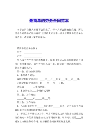 最简单的劳务合同范本