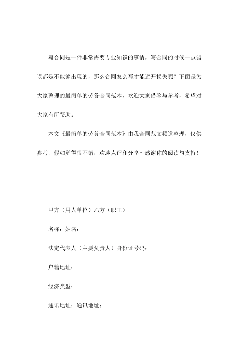 最简单的劳务个人简单劳务简单的劳务_第2页