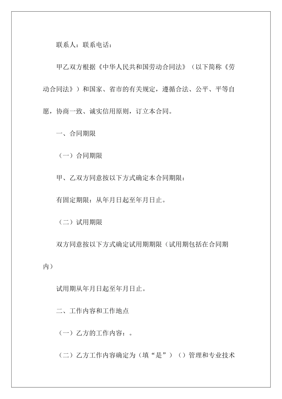 最简单的劳务个人简单劳务简单的劳务_第3页