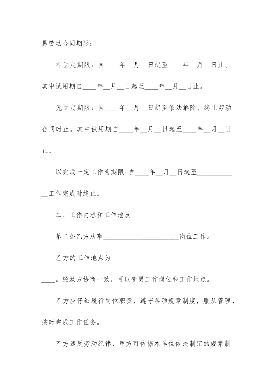最简单的劳动合同3篇-一份简单的劳动合同_第2页