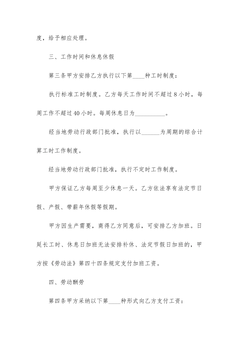 最简单的劳动合同3篇-一份简单的劳动合同_第3页