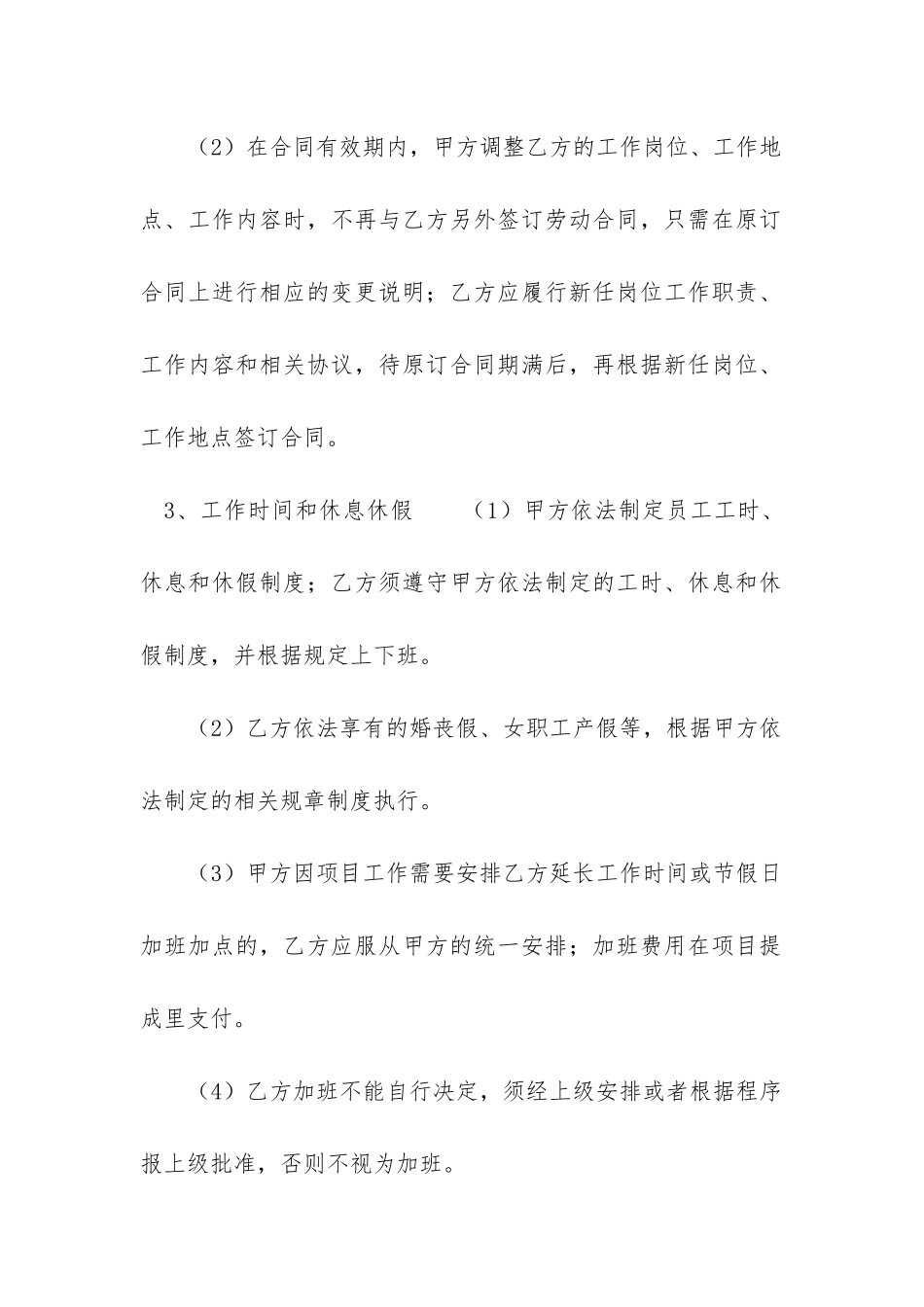 最简单的劳务用工合同范本优秀8篇-_第2页