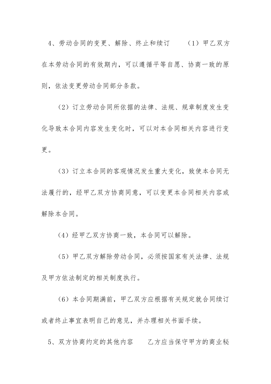 最简单的劳务用工合同范本优秀8篇-_第3页