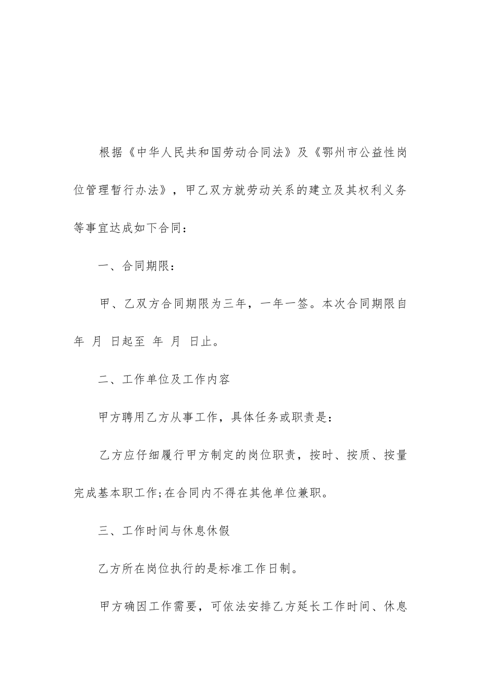 最简单的劳动用工合同_第2页