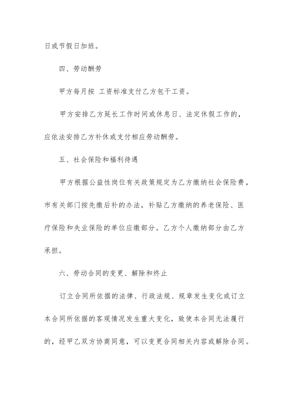 最简单的劳动用工合同_第3页