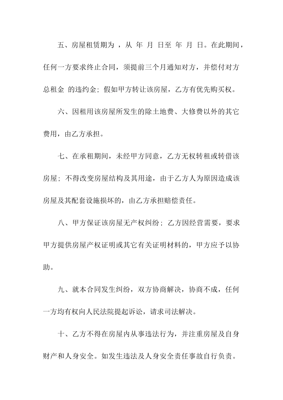 最简单的商铺租赁合同_第2页