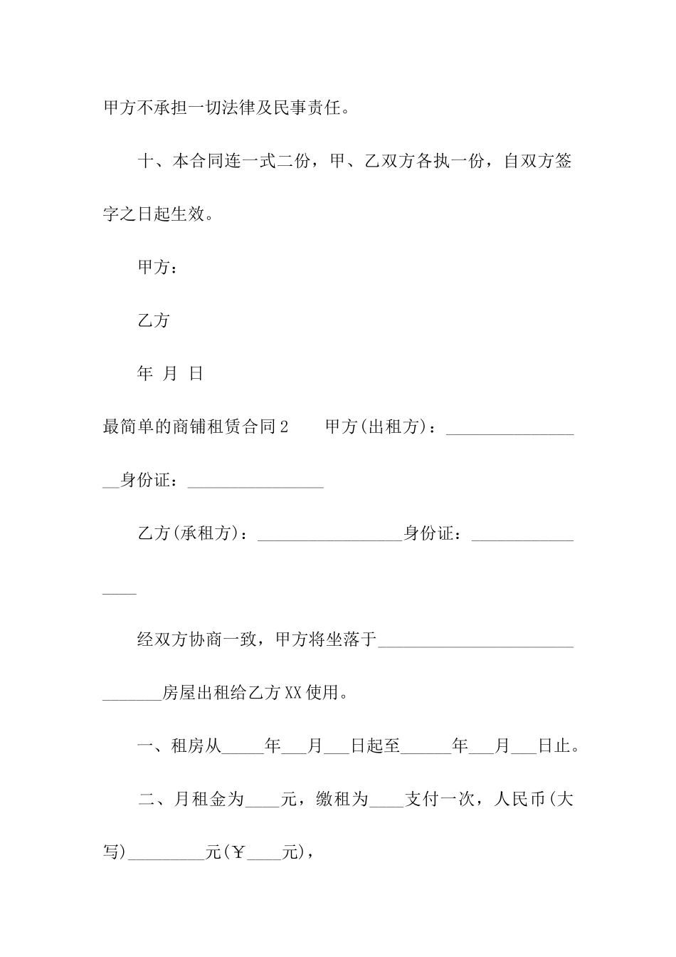 最简单的商铺租赁合同_第3页