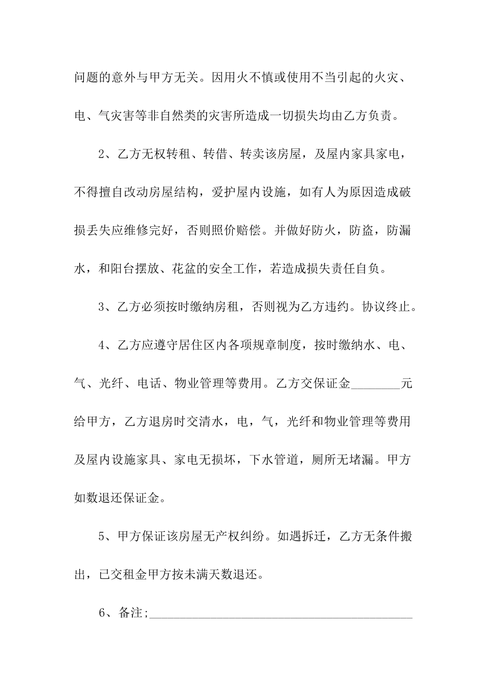 最简单的商铺租赁合同5篇_第2页