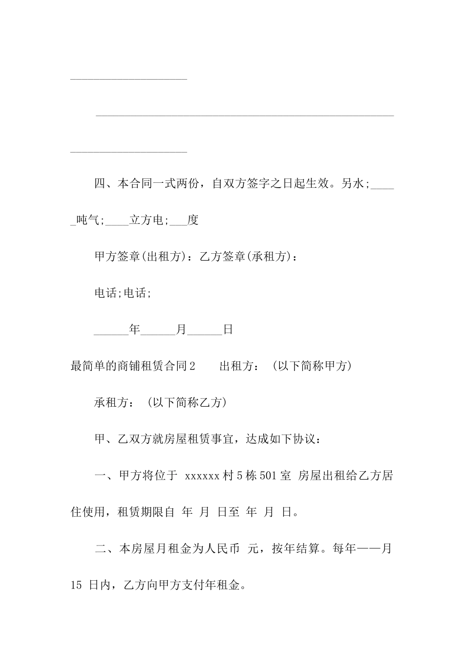 最简单的商铺租赁合同5篇_第3页