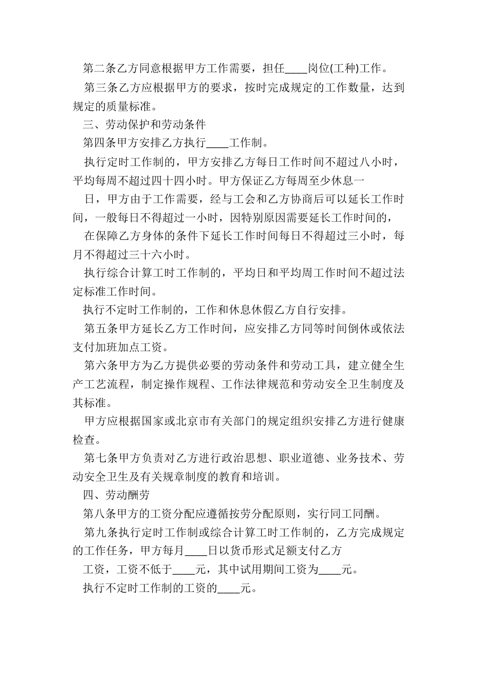 最简单的劳动合同范本5篇_第2页