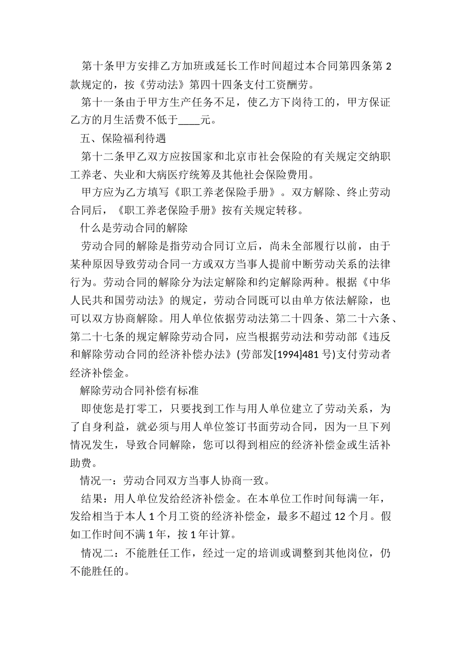 最简单的劳动合同范本5篇_第3页