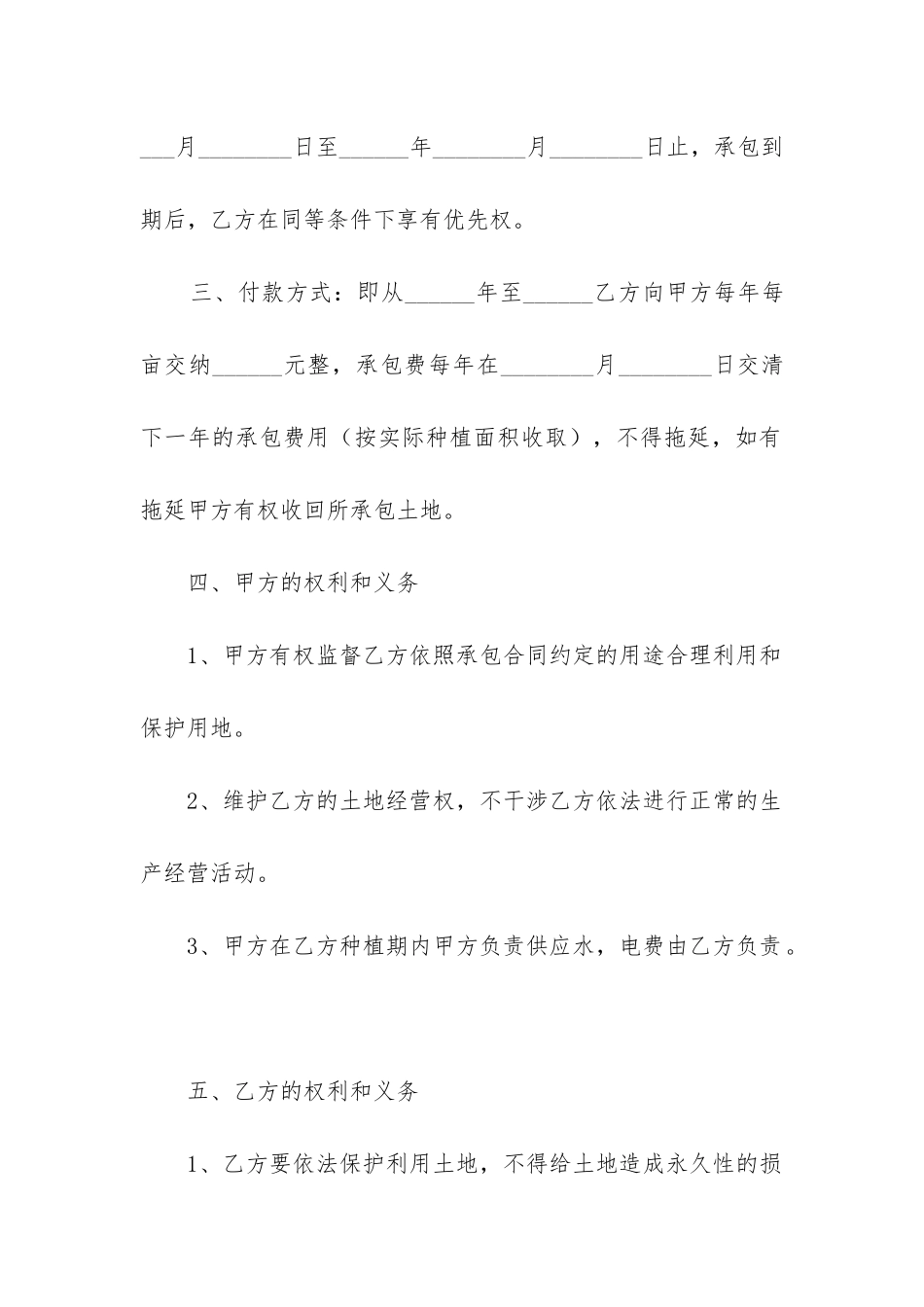 最简单的土地租赁合同范本精选5篇_第2页