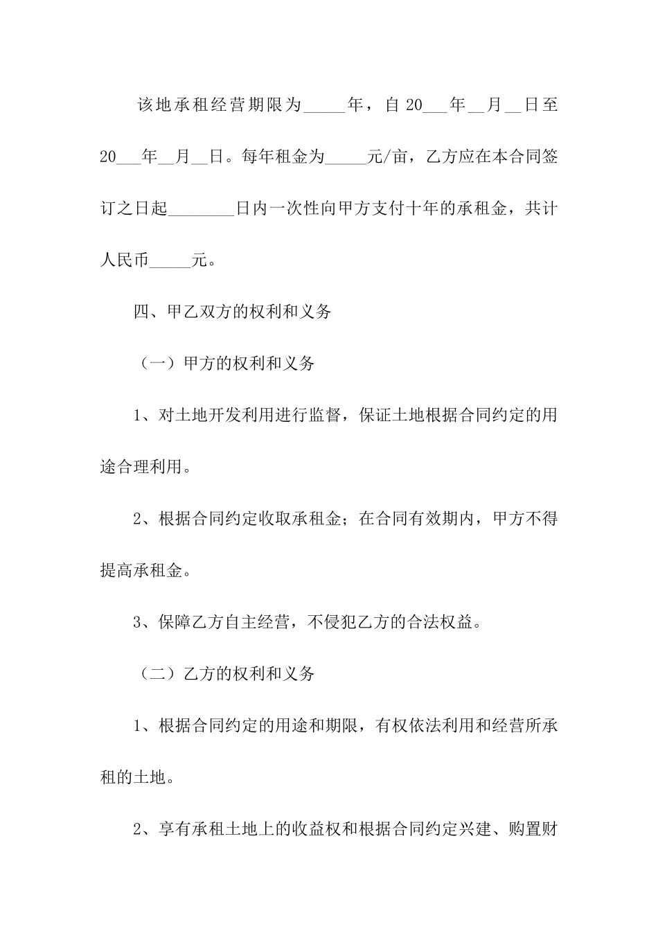 最简单的土地租赁合同范本5篇_第2页