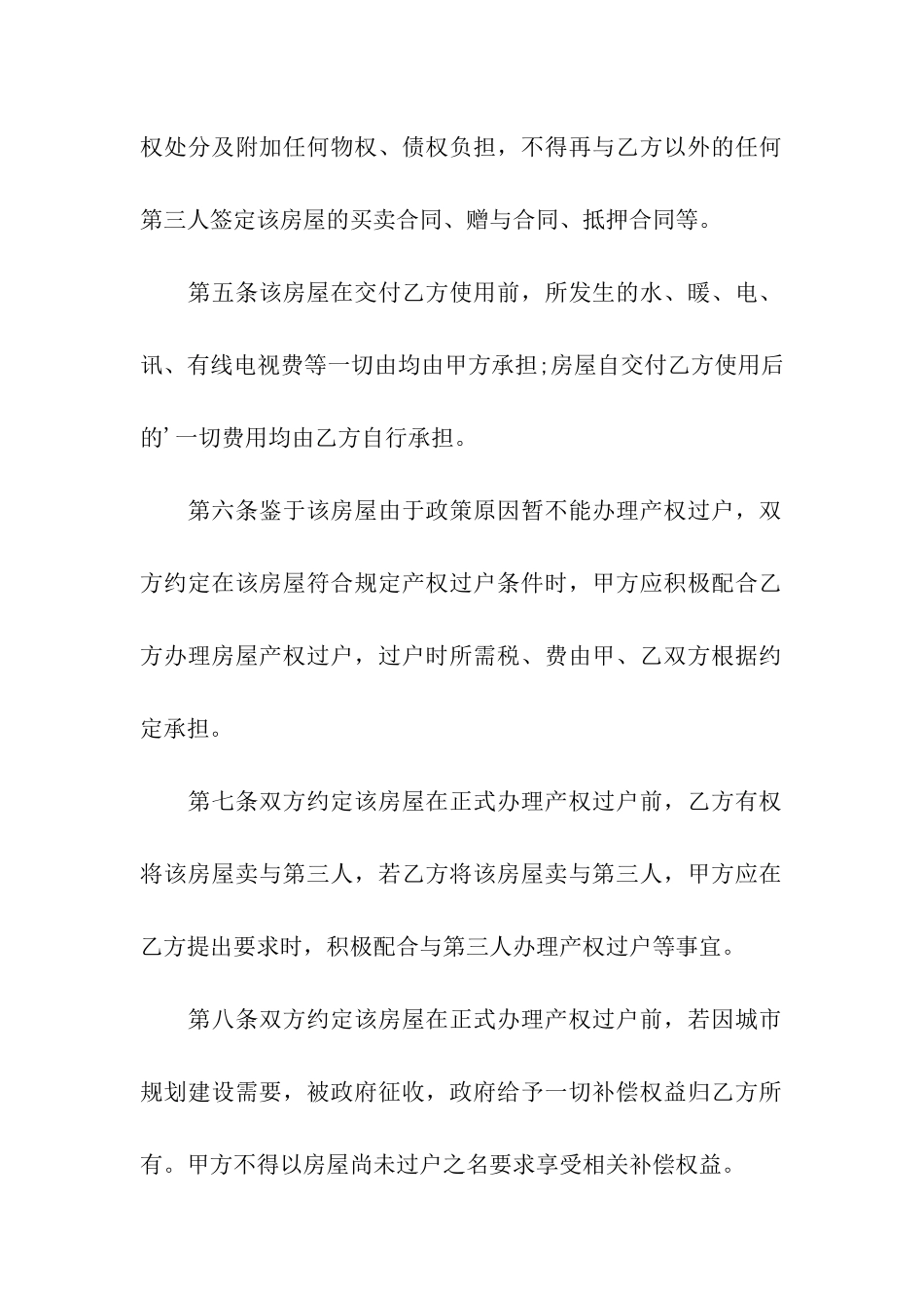 最简单的房屋买卖合同_第2页