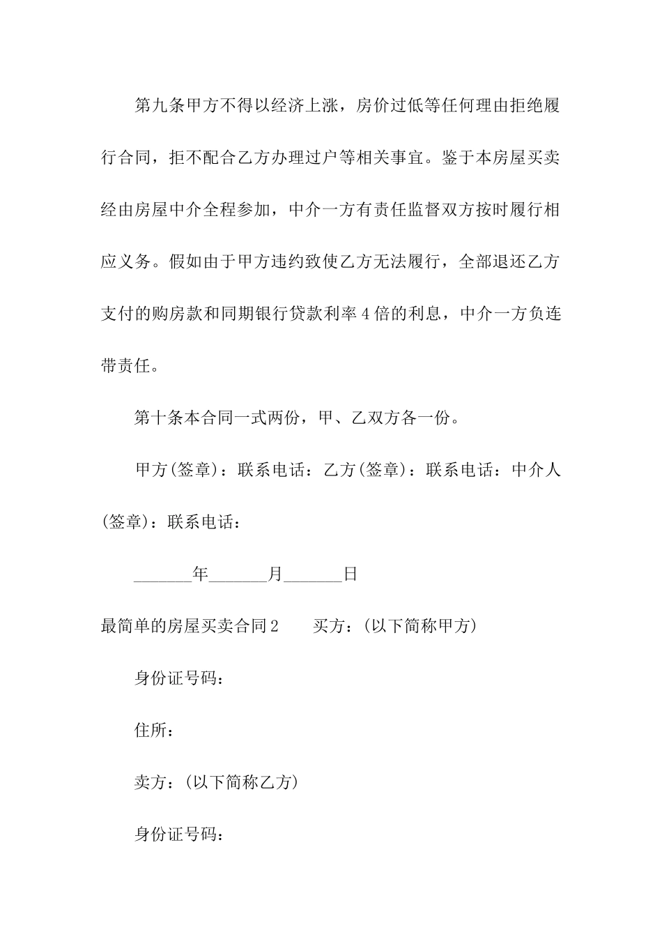 最简单的房屋买卖合同_第3页
