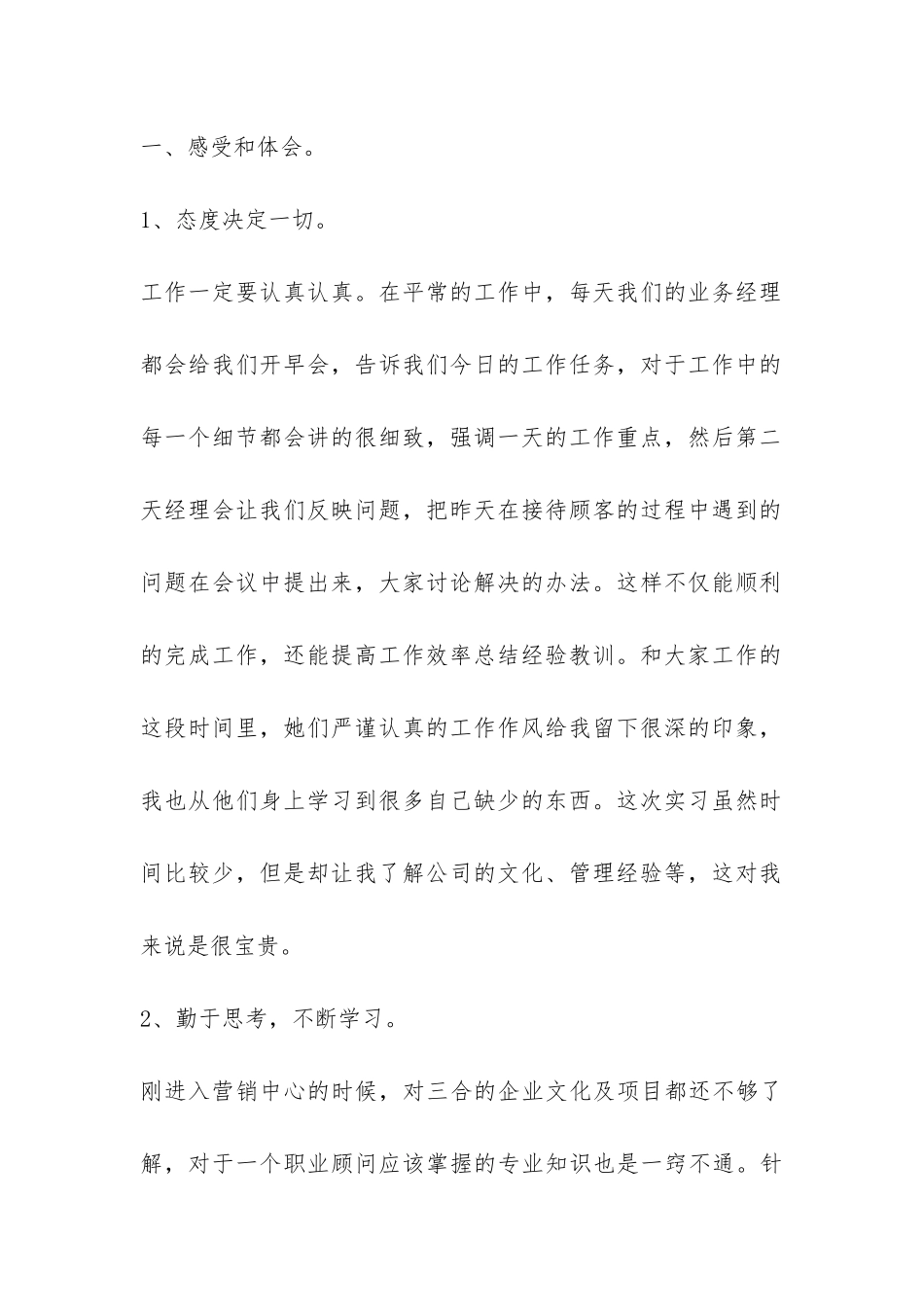 最简单的工作总结-_第2页