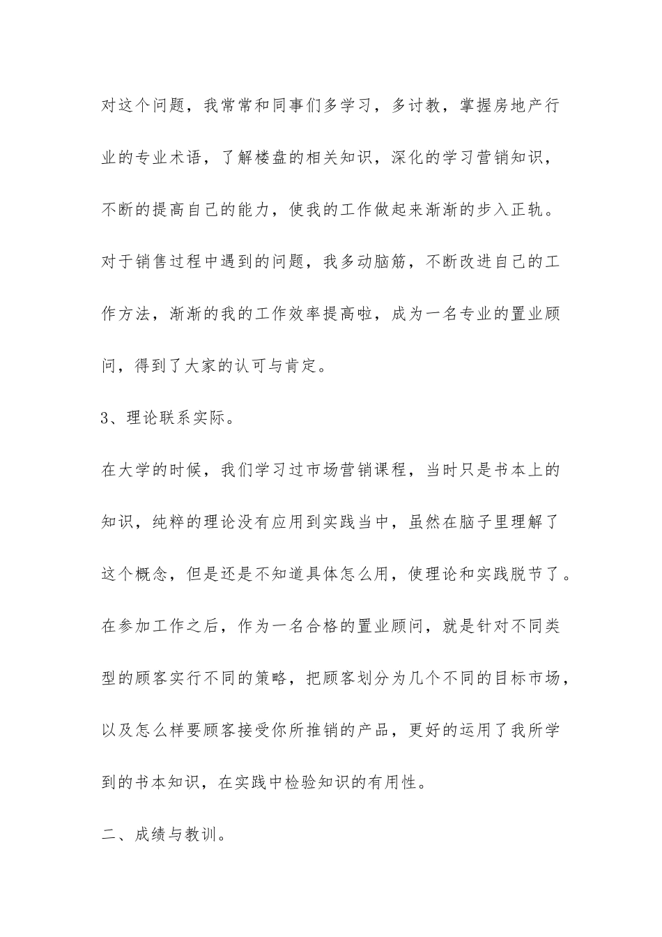 最简单的工作总结-_第3页