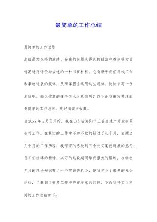 最简单的工作总结-