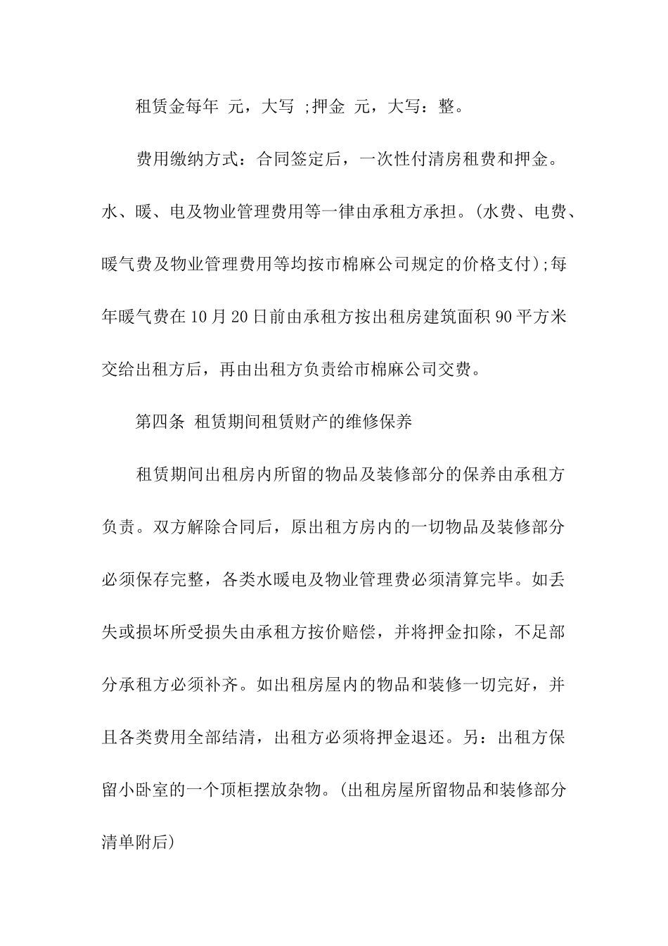 最简单的城市租房合同_第2页